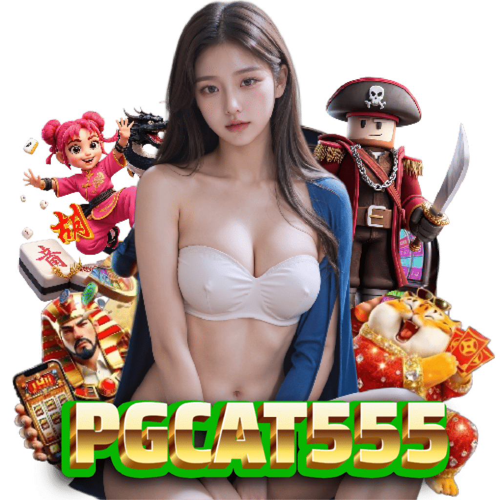 pgcat555 คาสิโนออนไลน์