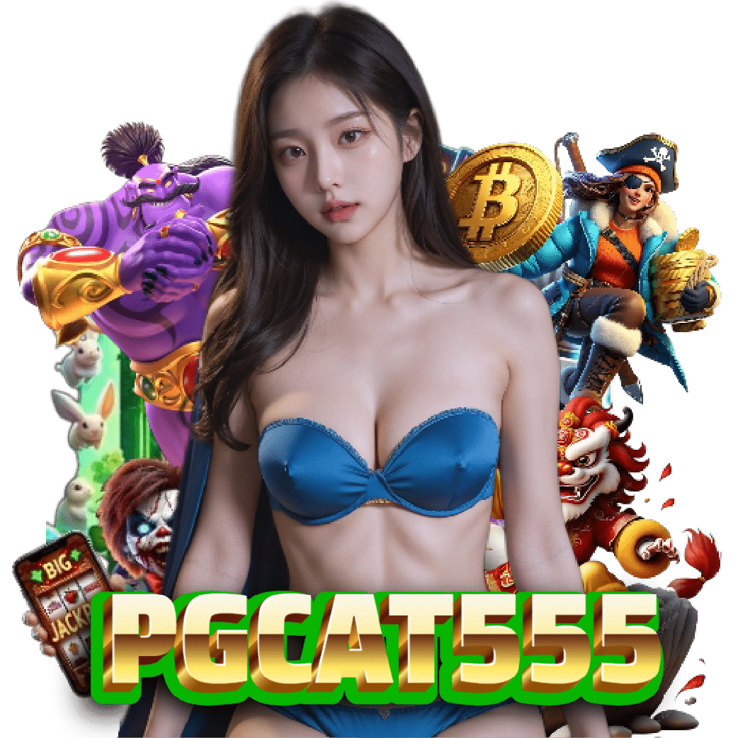 pgcat555 ฝากถอนออโต้